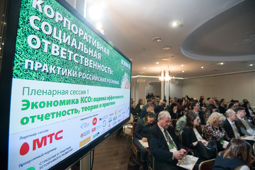 IV ежегодная конференция «Корпоративная социальная ответственность: практики российских регионов»