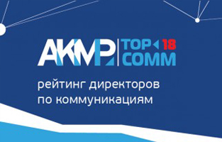 Топ-менеджеры Группы компаний «Новард» стали лауреатами рейтинга TOP-COMM АКМР