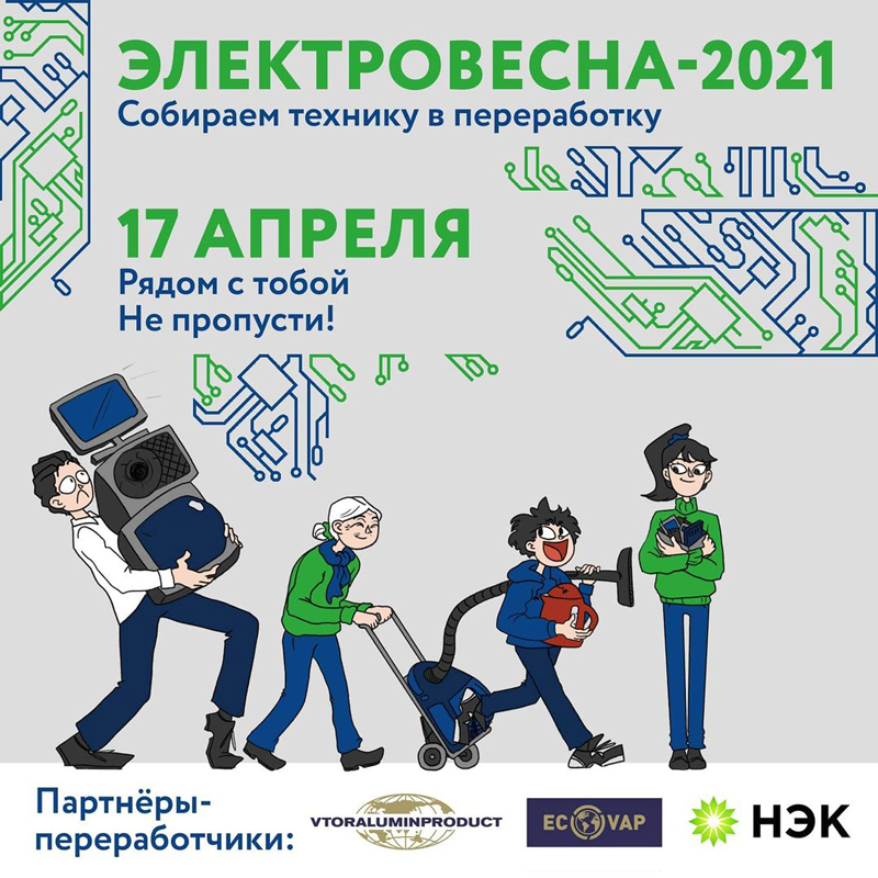 Волонтерим: «ЭлектроВесна-2021»