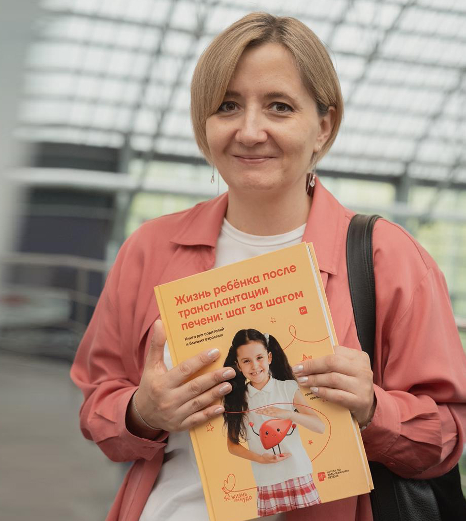 Вышла книга «Жизнь ребёнка после трансплантации: шаг за шагом»