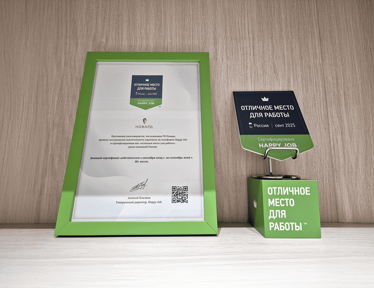 В ГК «Новард» подвели основные выводы исследования вовлечённости – 2025