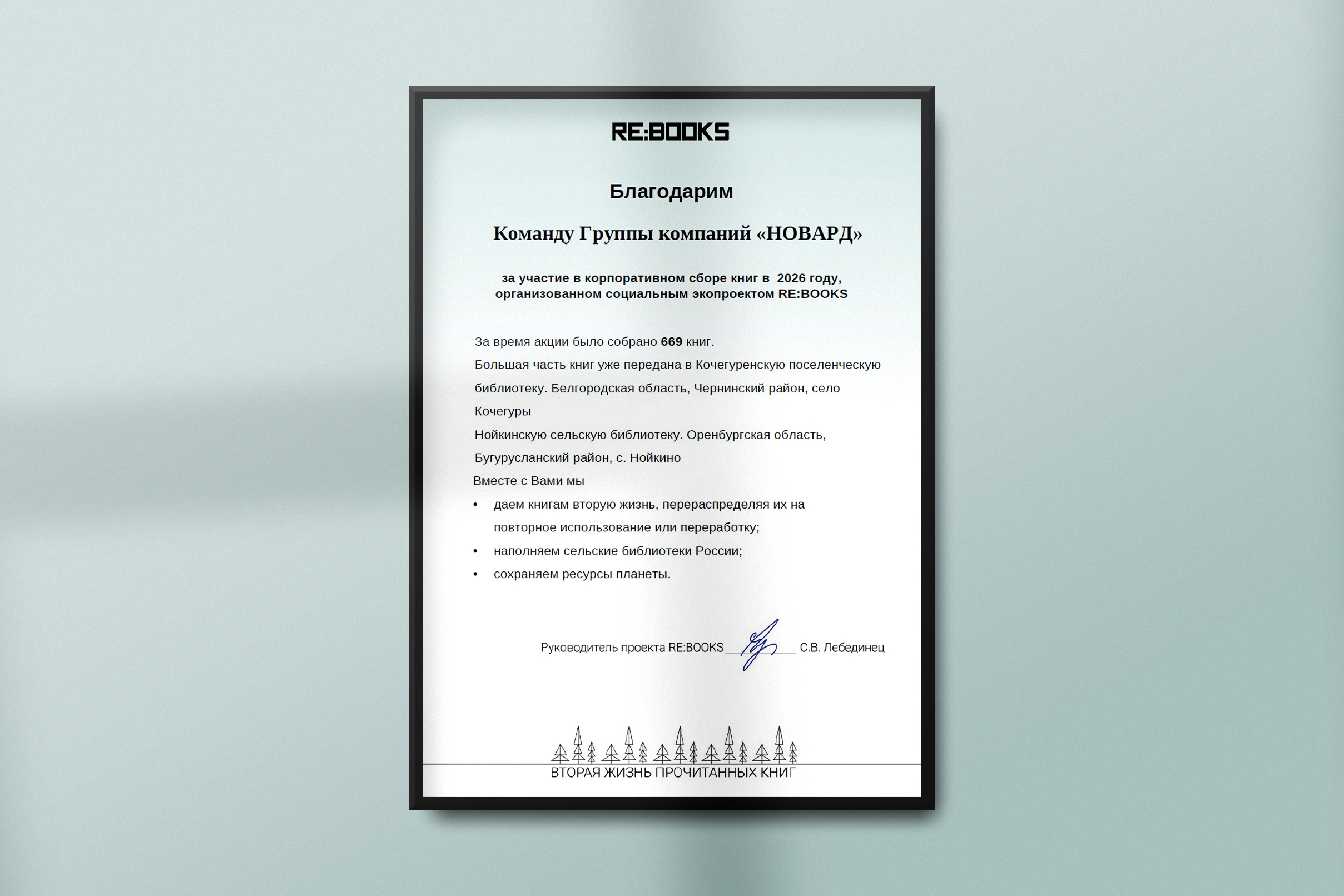 Итоги корпоративного сбора: 669 книг отправились в сельские библиотеки