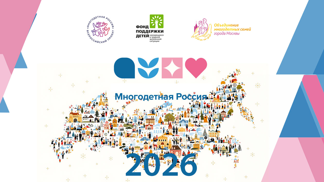 На Форуме многодетных семей обсудили корпоративные меры поддержки сотрудников