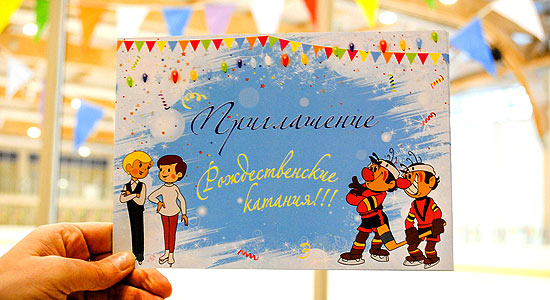 Компания «Сити-XXI век» провела Рождественские катания для жителей Строгинского миниполиса