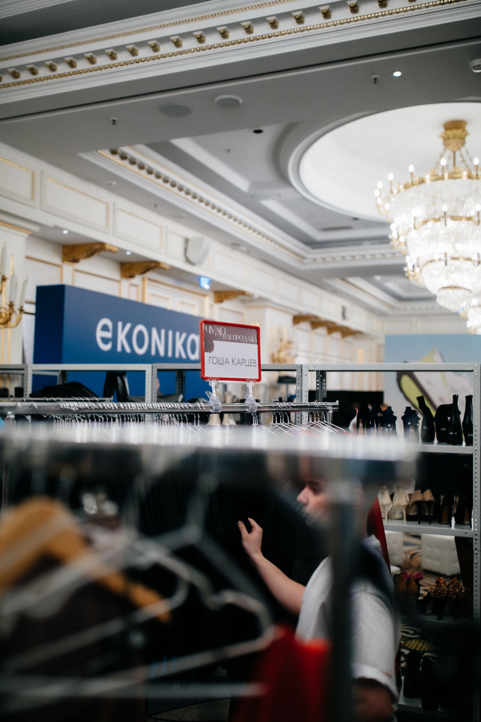 Зона EKONIKA на благотворительной распродаже