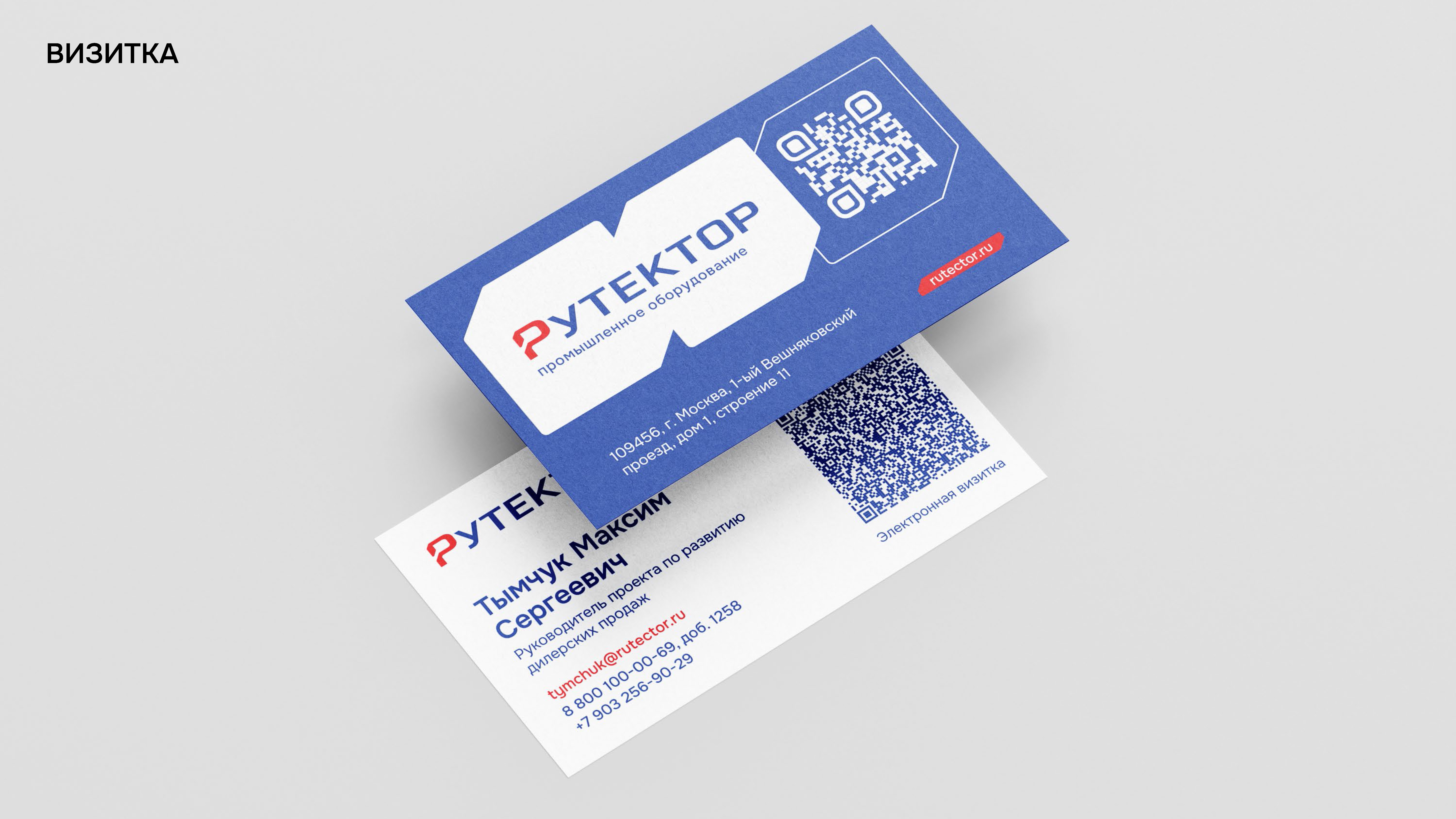 Обновленный стиль компании Рутектор