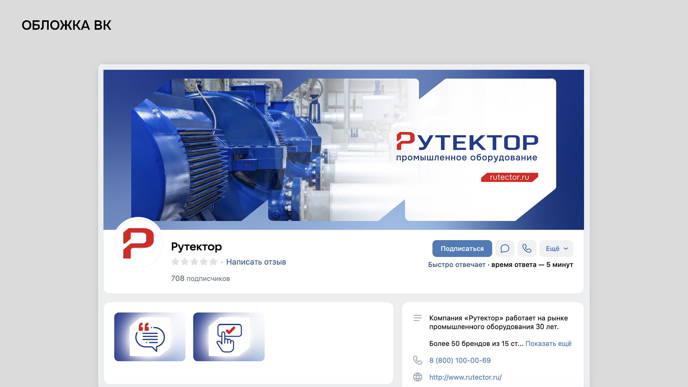 Рестайлинг бренда Рутектор