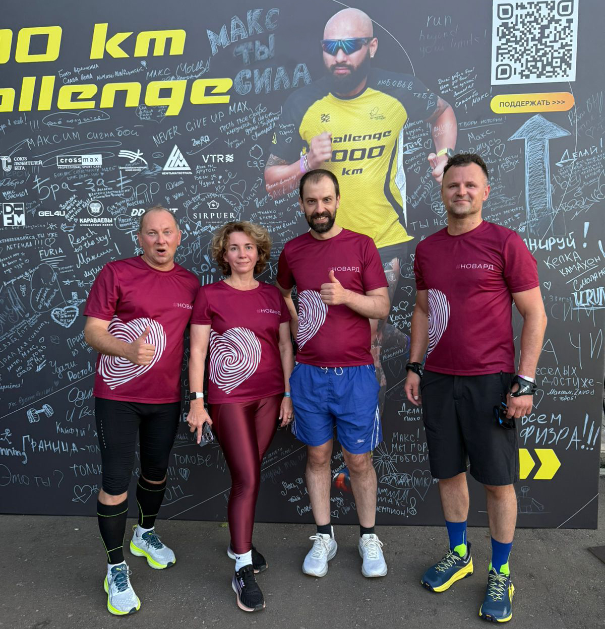 Участники спортивной команды &laquo;Новард&raquo; на забеге Максима Полякова