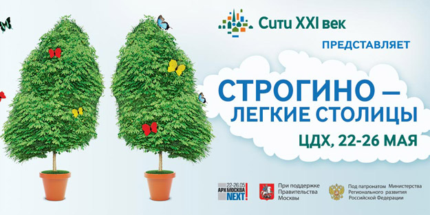 Сити XXI век - официальный партнер проекта Зеленая Москва