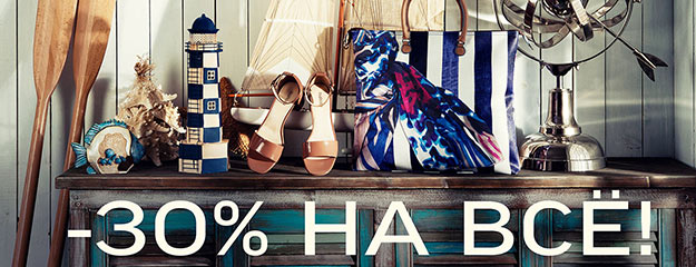 Самое время обновить гардероб к летнему отдыху - в «Эконике» скидка 30% на все модели обуви и аксессуаров! 
