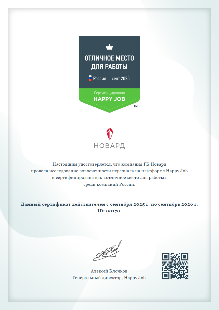 Сертификат, подтверждающий высокий уровень вовлечённости