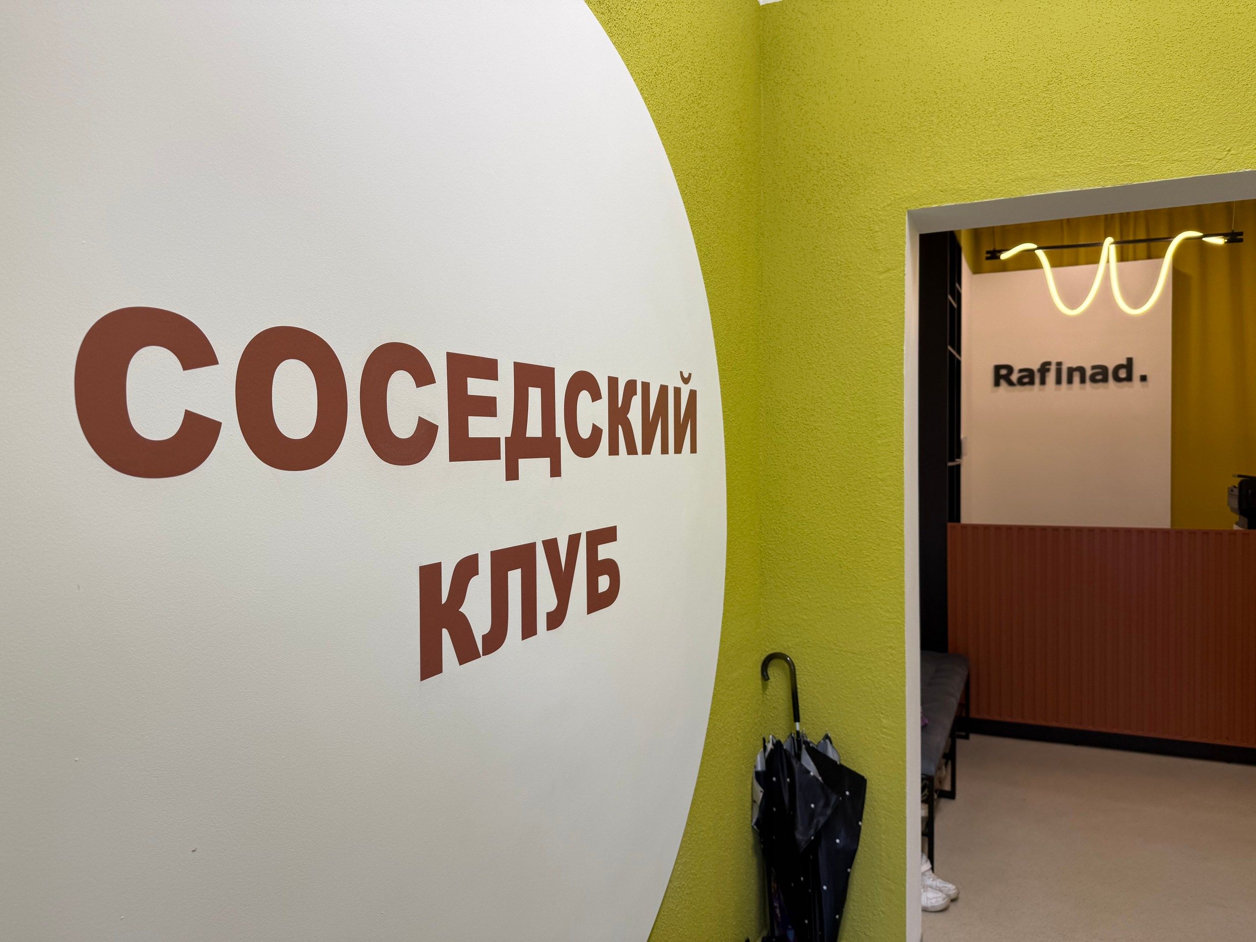 Cоседский клуб в &laquo;Рафинаде&raquo;