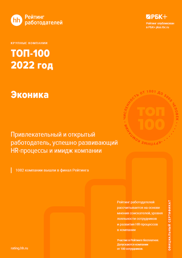 Топ-100 «Эконика»